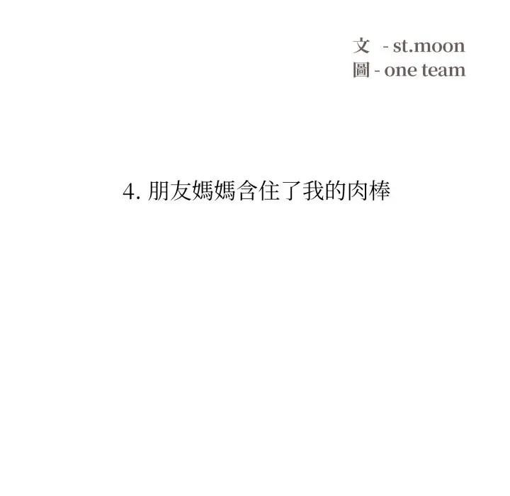 不顧一切愛上你第4話 第11頁