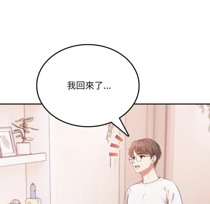 不顧一切愛上你第4話 第18頁