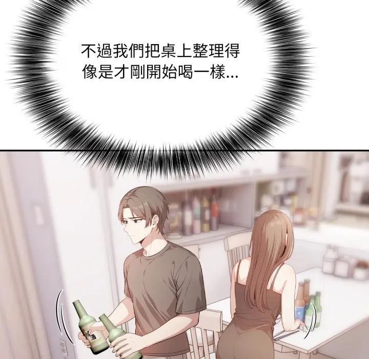 不顧一切愛上你第4話 第33頁