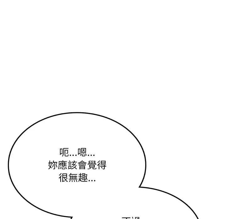 不顧一切愛上你第4話 第37頁