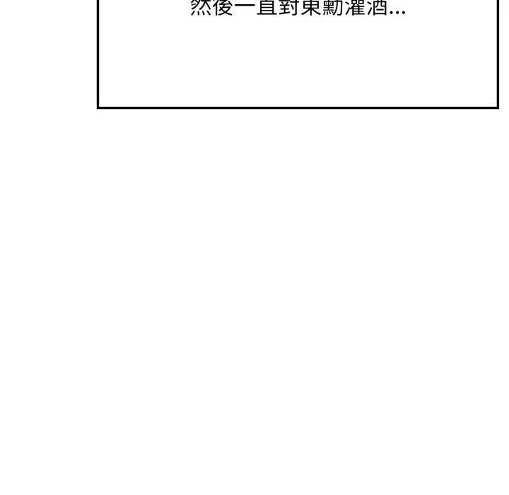 不顧一切愛上你第4話 第51頁