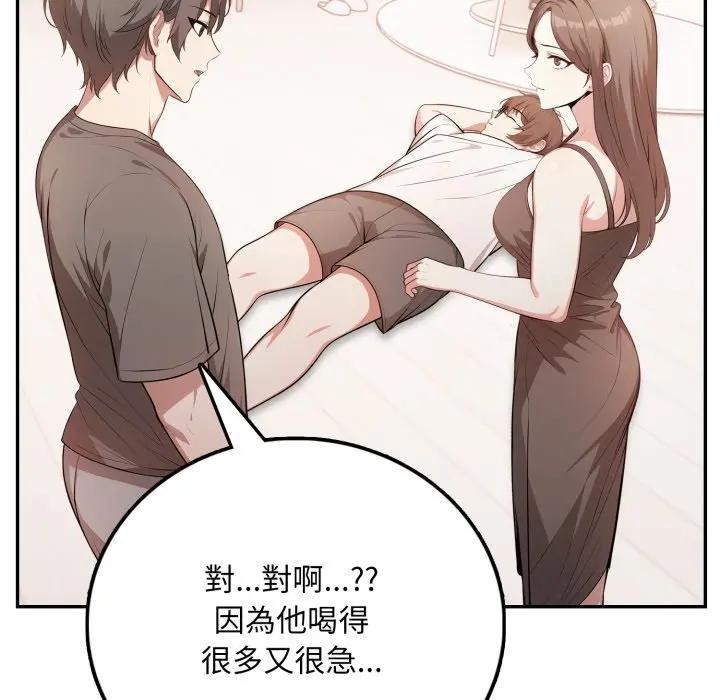 不顧一切愛上你第4話 第69頁