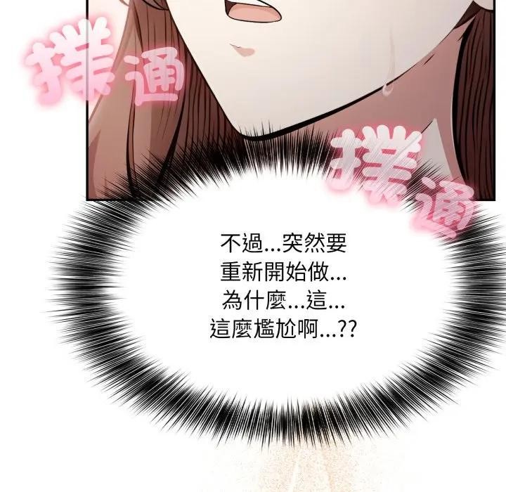 不顧一切愛上你第4話 第75頁