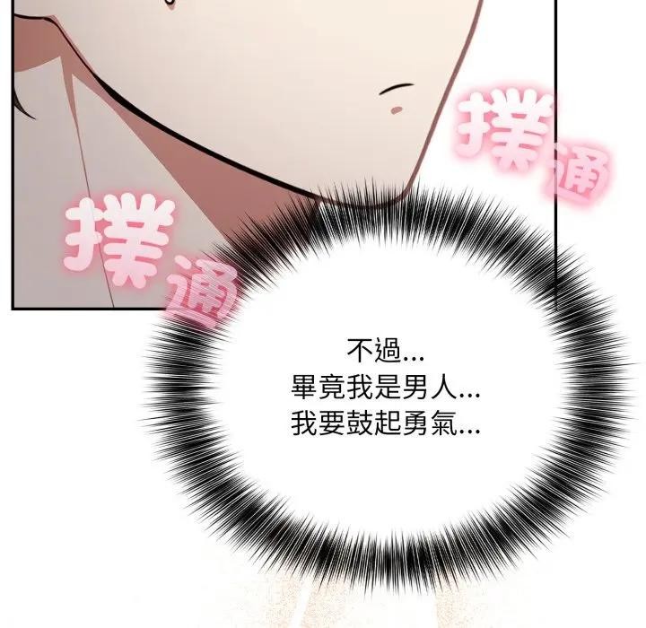 不顧一切愛上你第4話 第78頁