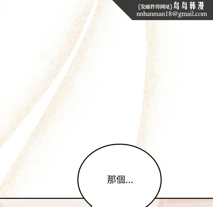 不顧一切愛上你第4話 第79頁