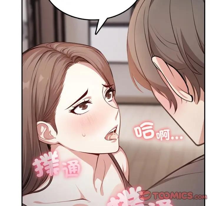 不顧一切愛上你第4話 第105頁