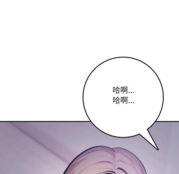 不顧一切愛上你第4話 第141頁