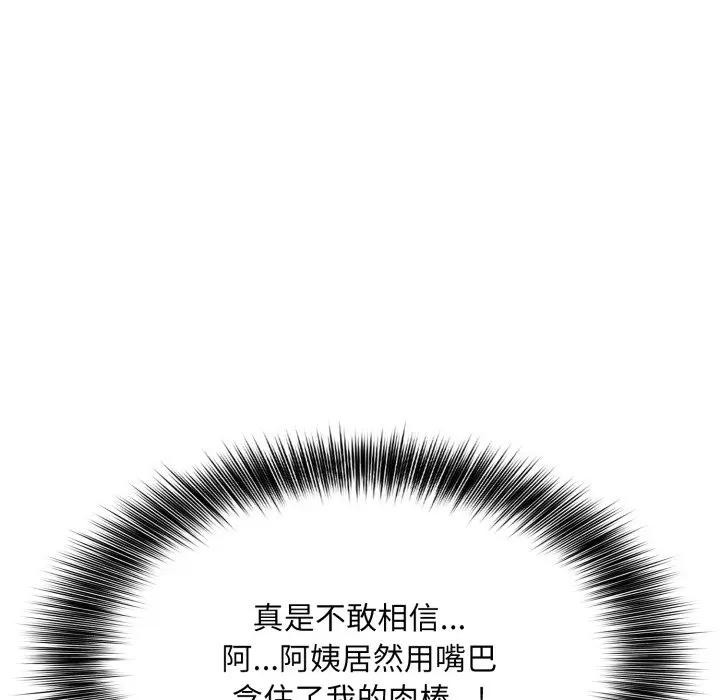 不顧一切愛上你第4話 第146頁