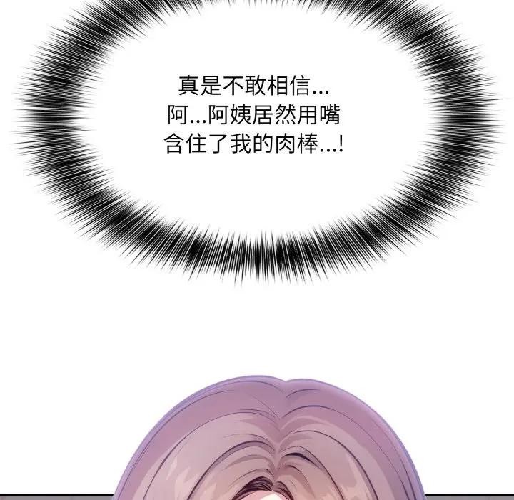 不顧一切愛上你第5話 第5頁