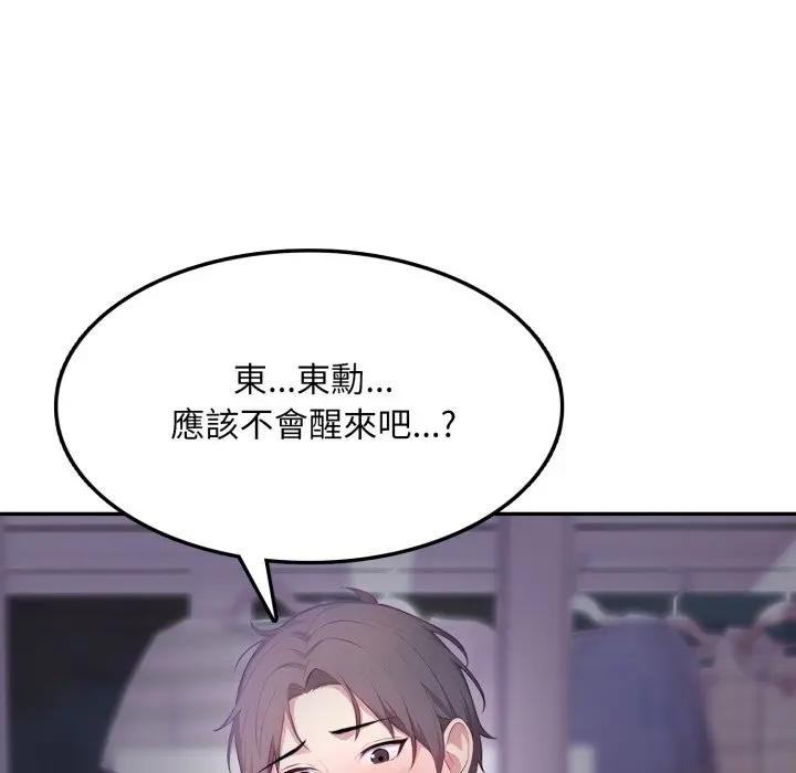 不顧一切愛上你第5話 第27頁