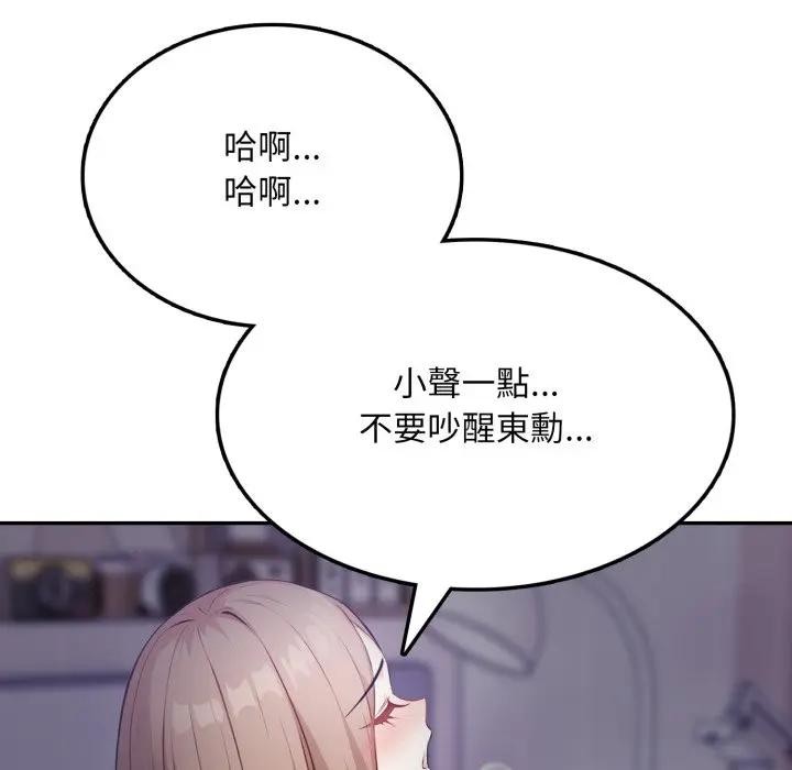 不顧一切愛上你第5話 第50頁