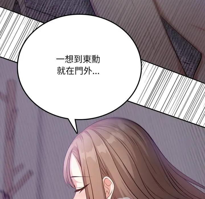 不顧一切愛上你第5話 第74頁