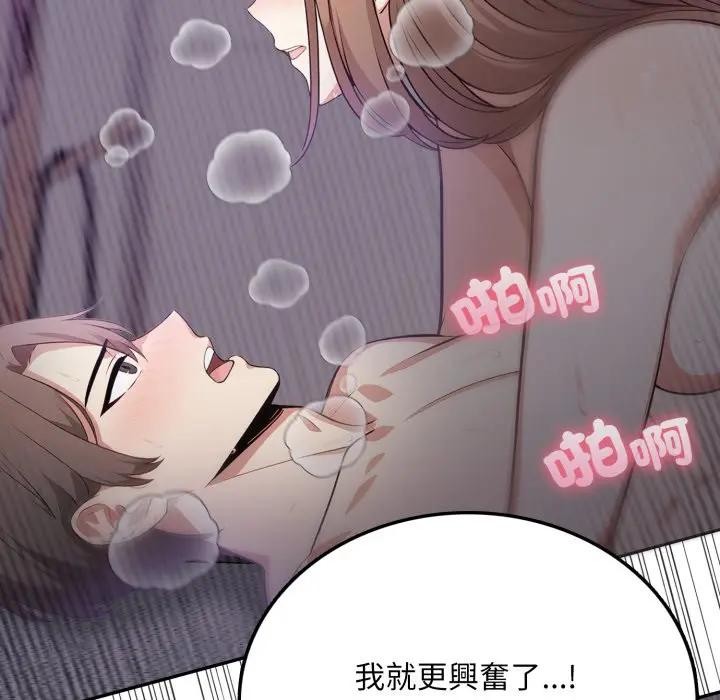 不顧一切愛上你第5話 第75頁