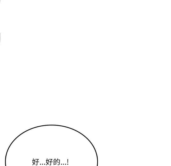 不顧一切愛上你第5話 第87頁