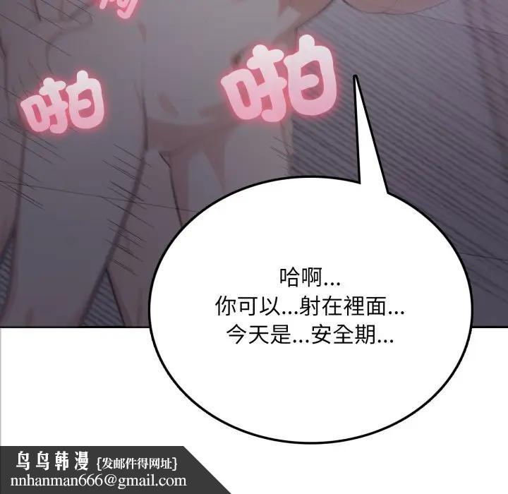 不顧一切愛上你第5話 第86頁