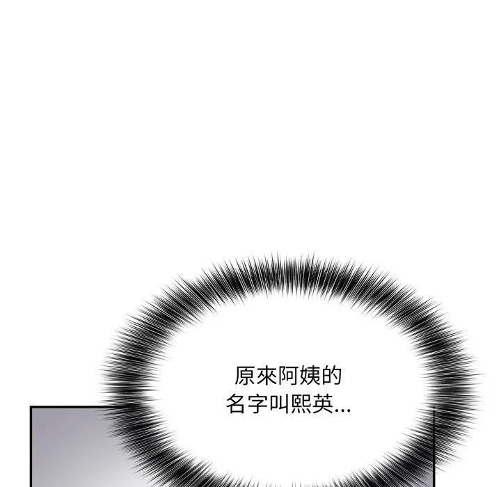 不顧一切愛上你第5話 第102頁