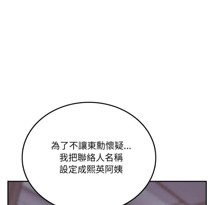 不顧一切愛上你第5話 第104頁