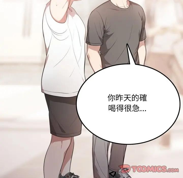 不顧一切愛上你第5話 第117頁