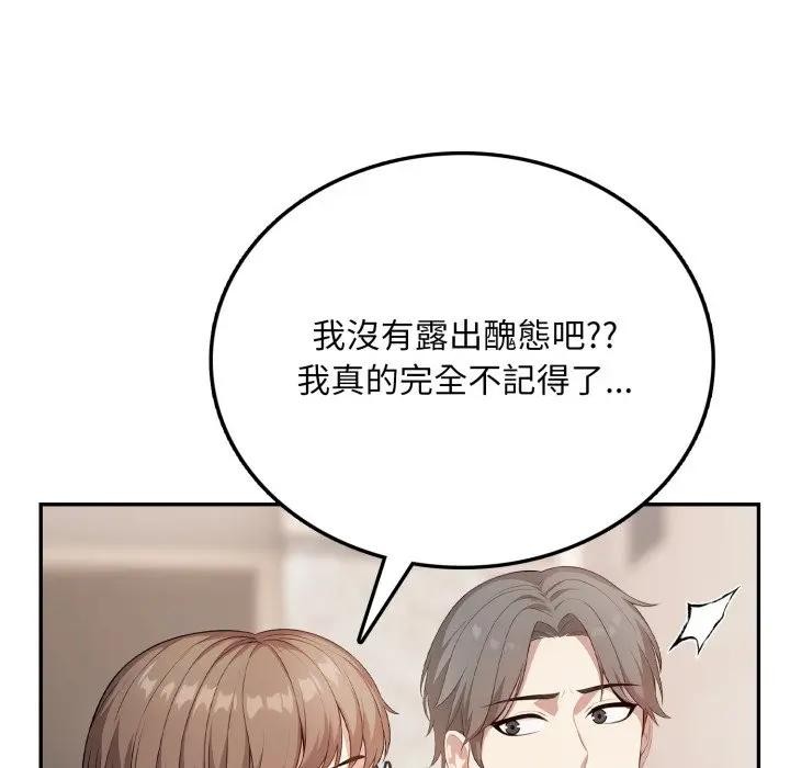 不顧一切愛上你第5話 第119頁