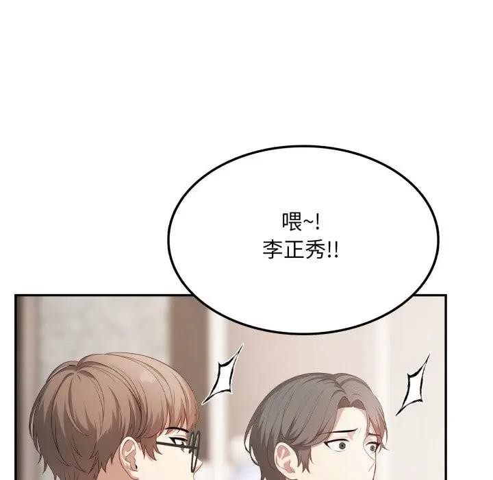 不顧一切愛上你第5話 第124頁