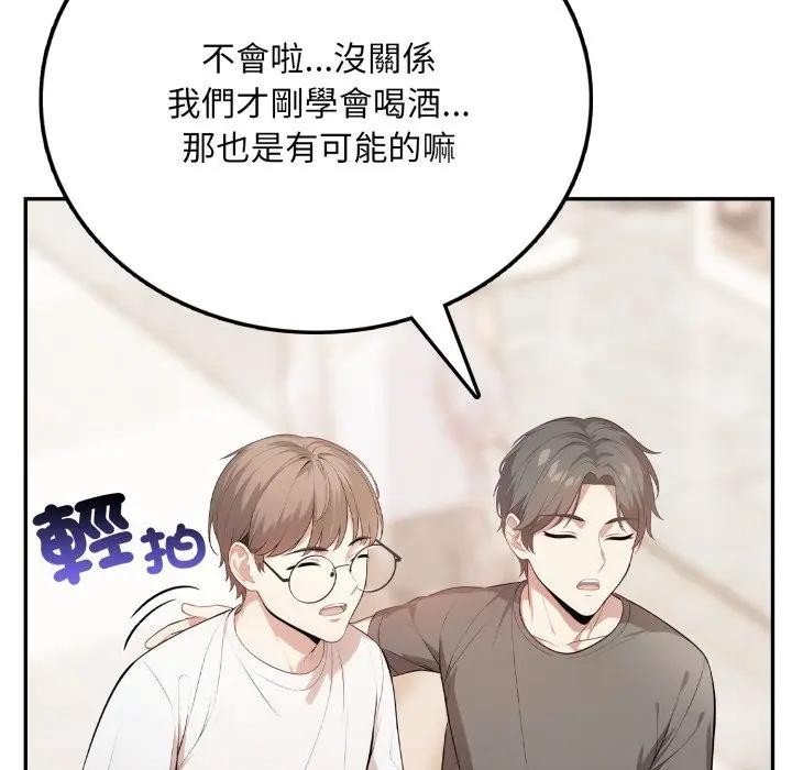 不顧一切愛上你第5話 第122頁