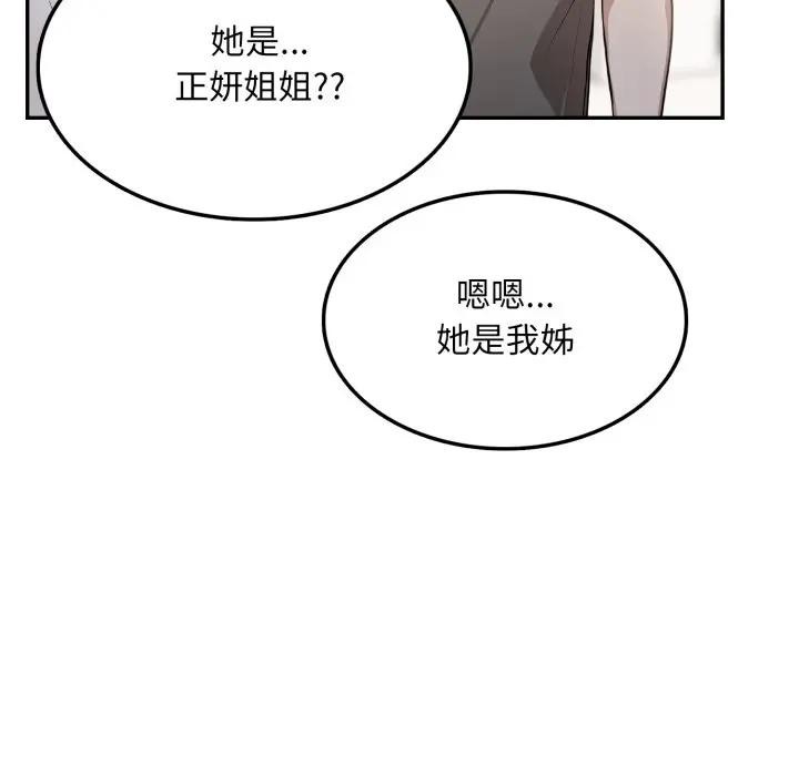 不顧一切愛上你第5話 第136頁