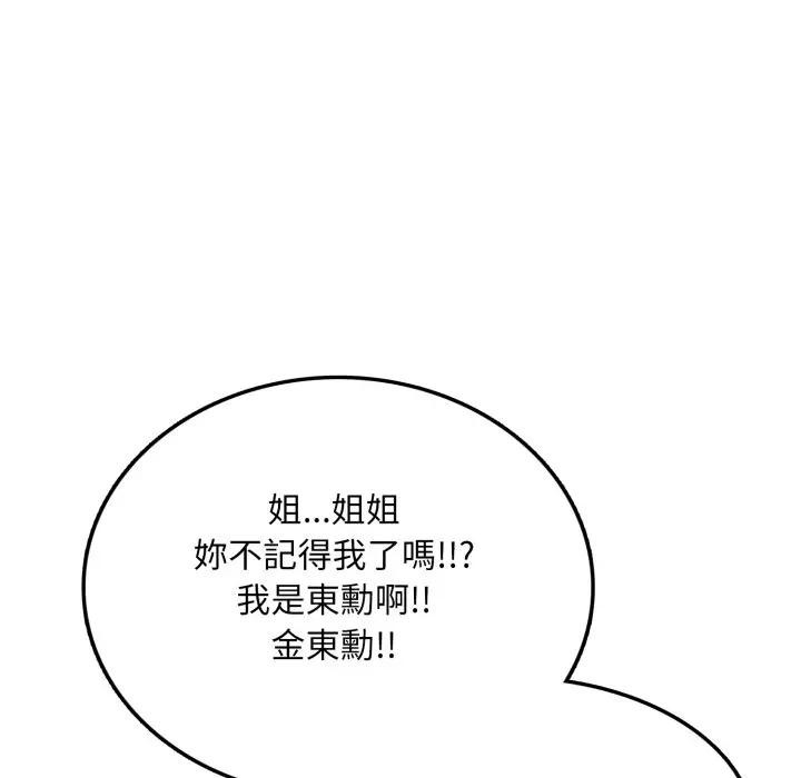 不顧一切愛上你第5話 第139頁