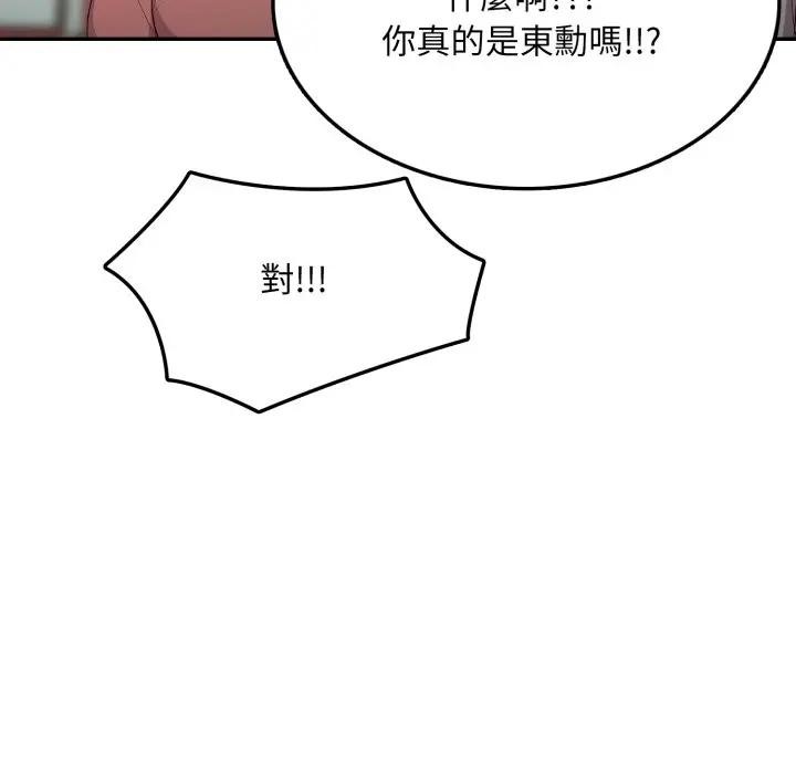 不顧一切愛上你第5話 第141頁