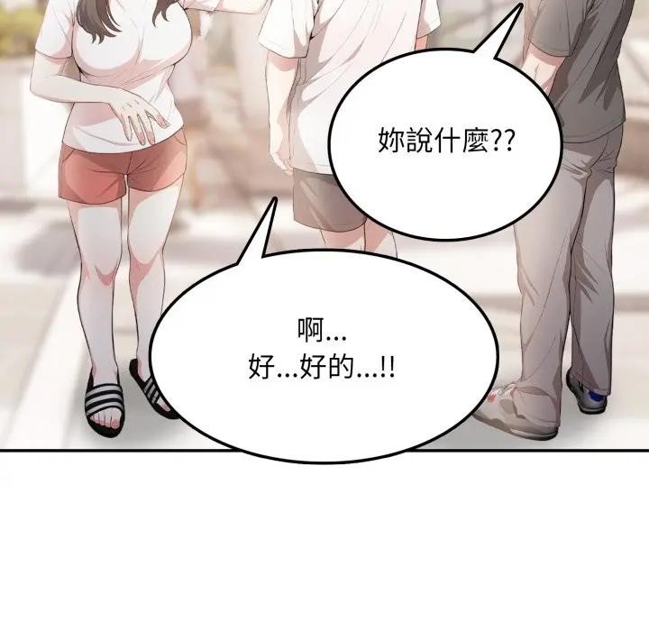 不顧一切愛上你第5話 第146頁