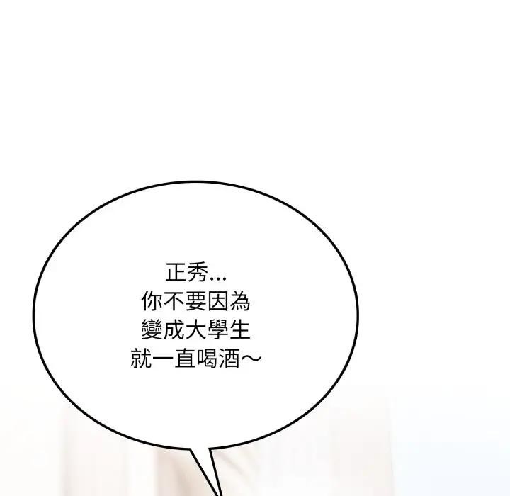 不顧一切愛上你第5話 第147頁