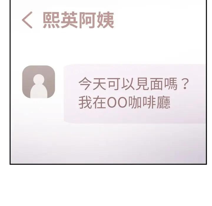 不顧一切愛上你第5話 第161頁