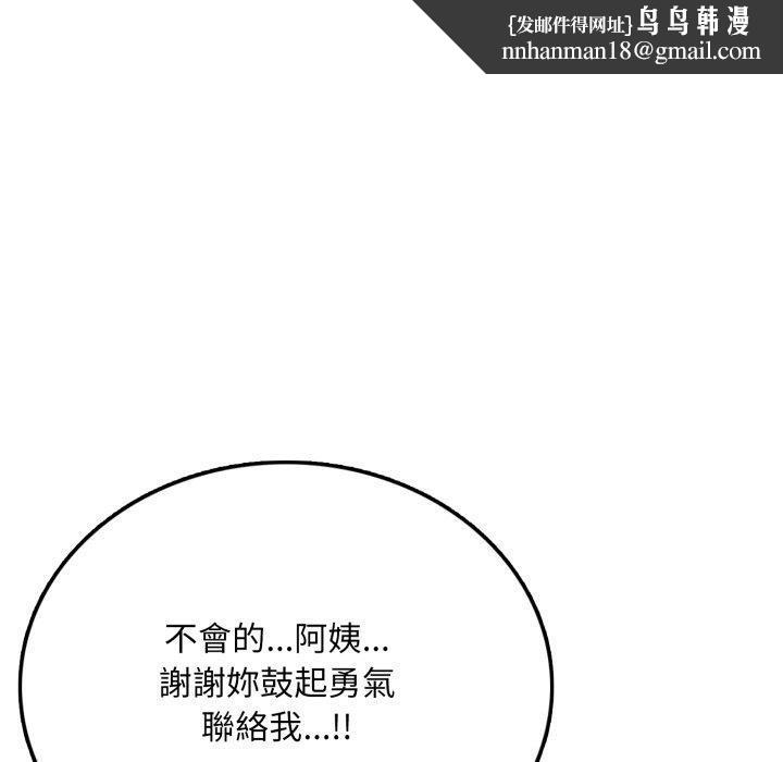 不顧一切愛上你第6話 第80頁