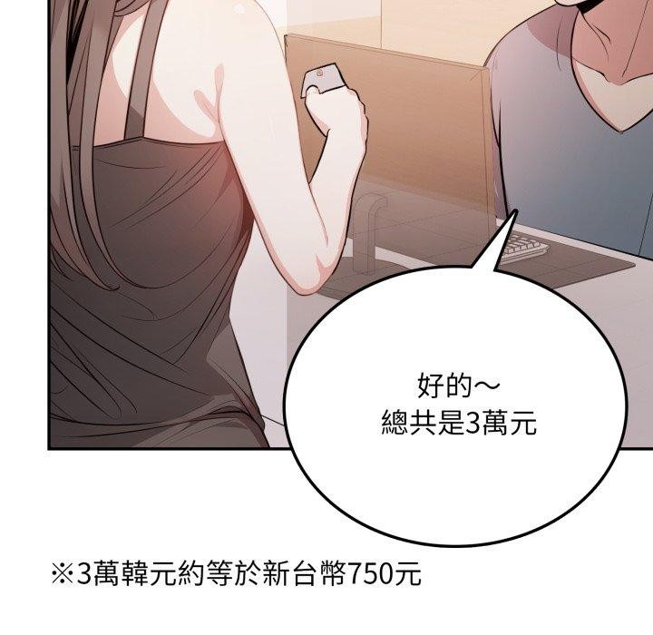 不顧一切愛上你第6話 第96頁