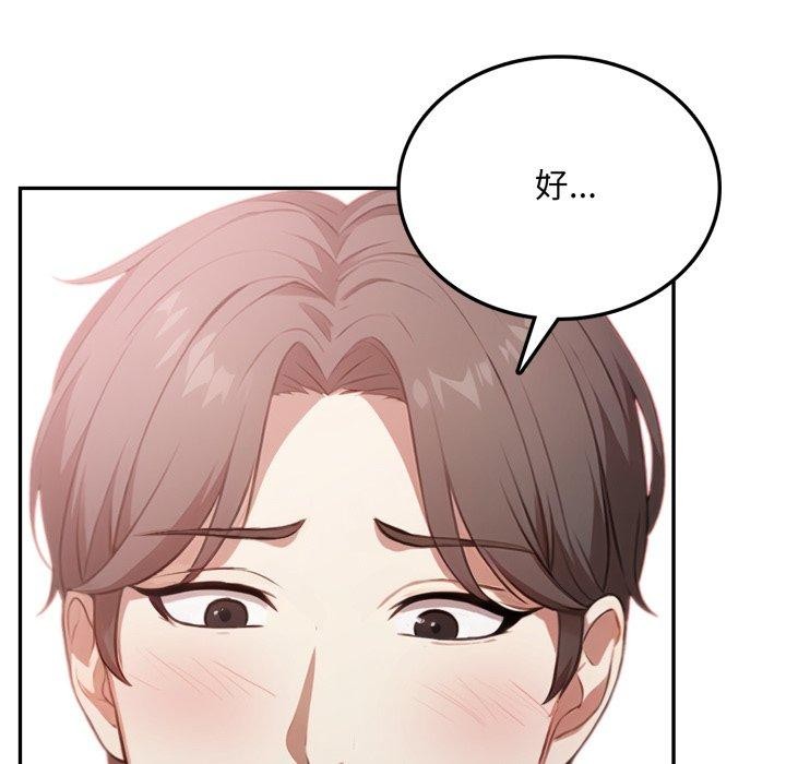 不顧一切愛上你第6話 第122頁