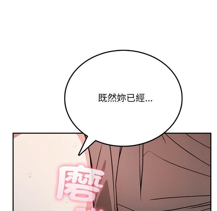 不顧一切愛上你第6話 第143頁