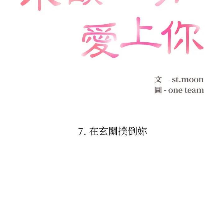 不顧一切愛上你第7話 第15頁