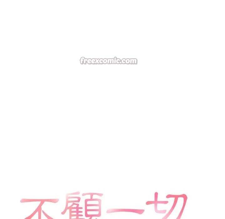 不顧一切愛上你第7話 第14頁