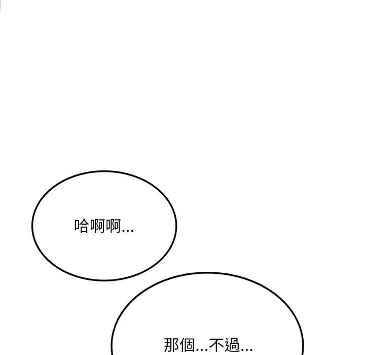 不顧一切愛上你第7話 第40頁