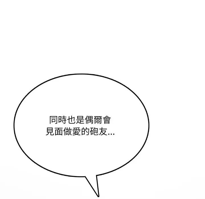 不顧一切愛上你第7話 第59頁