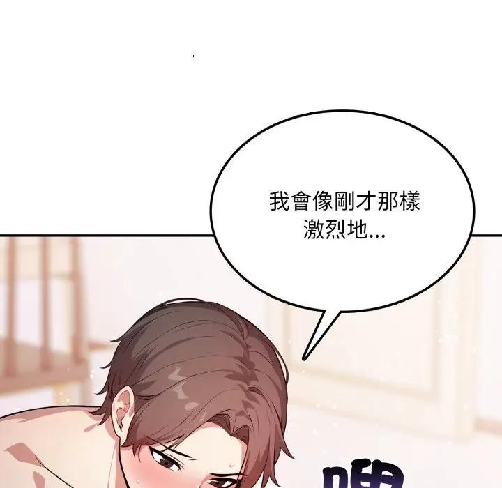 不顧一切愛上你第7話 第71頁