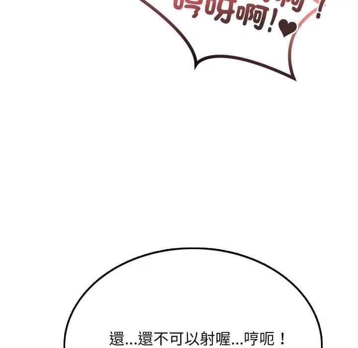 不顧一切愛上你第7話 第83頁