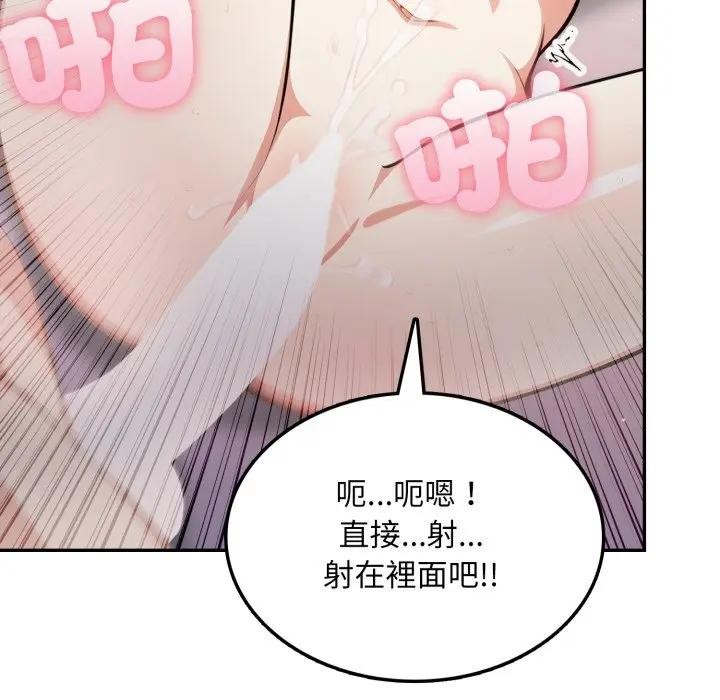 不顧一切愛上你第7話 第94頁