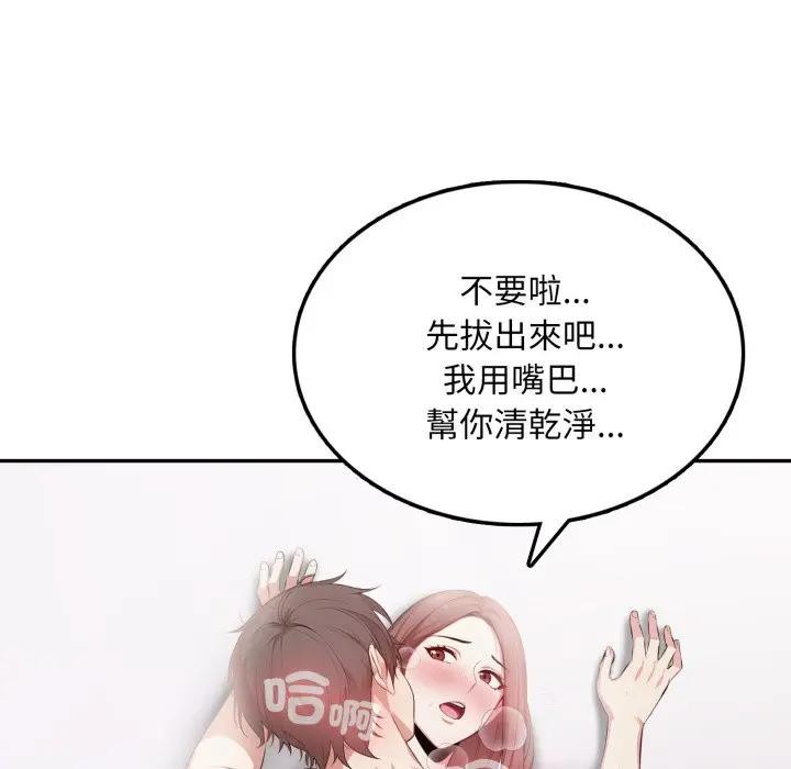 不顧一切愛上你第7話 第115頁