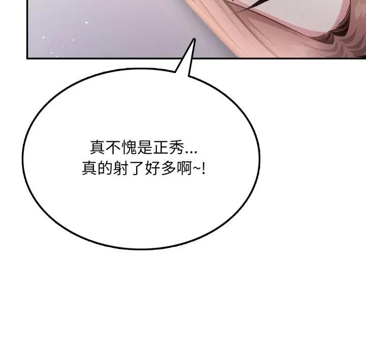 不顧一切愛上你第7話 第124頁