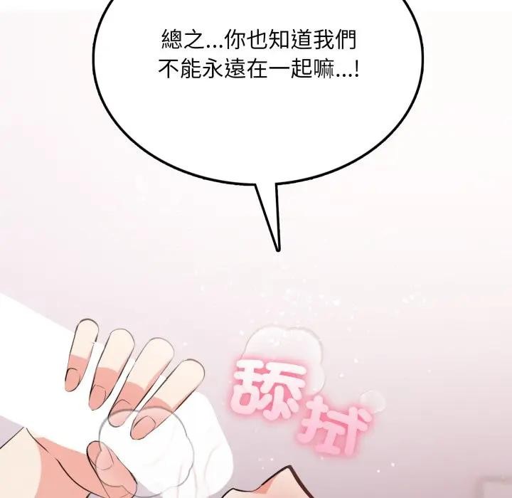 不顧一切愛上你第7話 第130頁