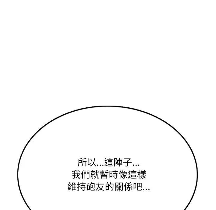 不顧一切愛上你第7話 第134頁