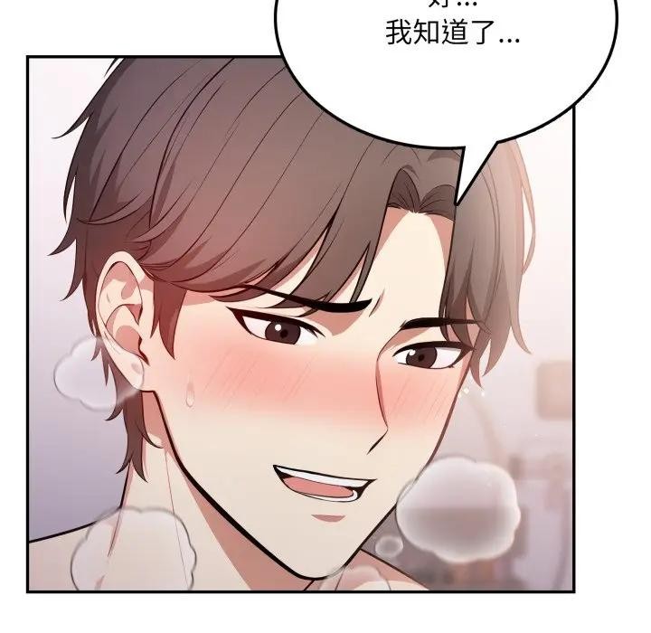 不顧一切愛上你第7話 第138頁