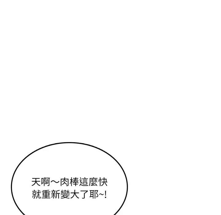 不顧一切愛上你第7話 第139頁