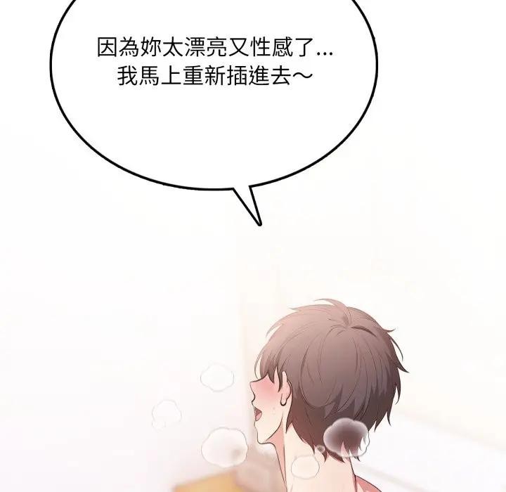 不顧一切愛上你第7話 第142頁