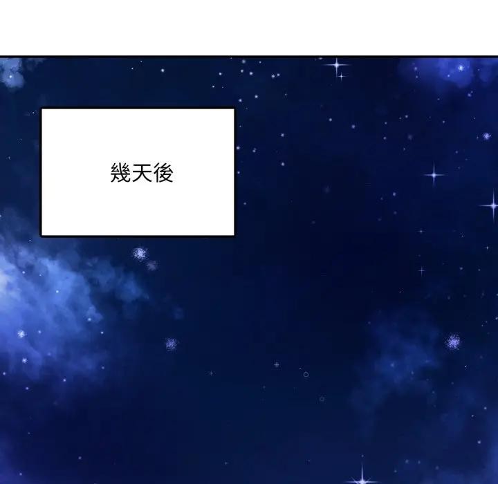 不顧一切愛上你第7話 第146頁